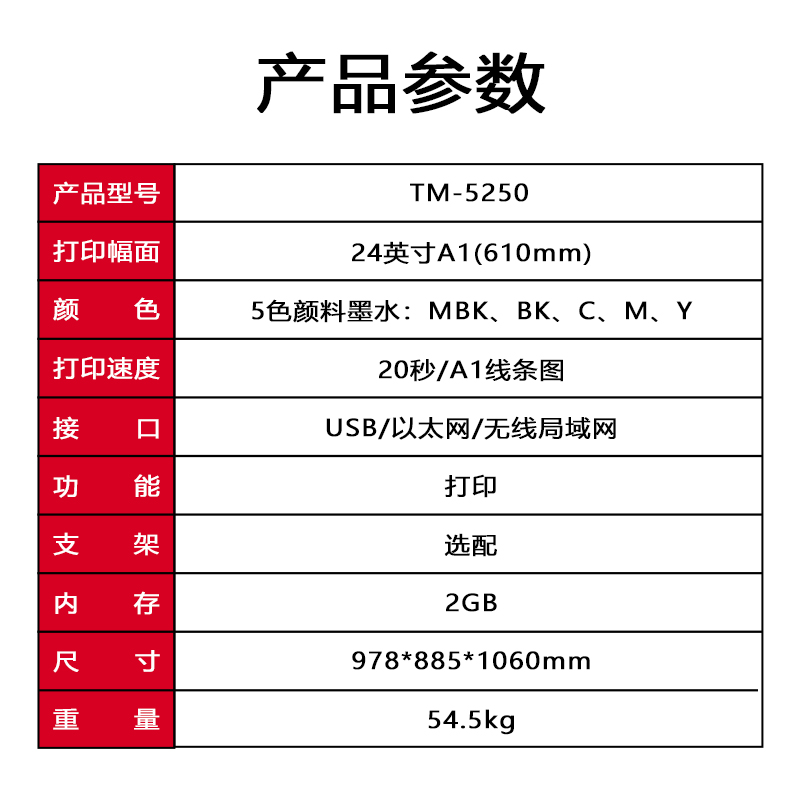 佳能（Canon）TM-5250系列绘图仪A1 A2蓝图打印机