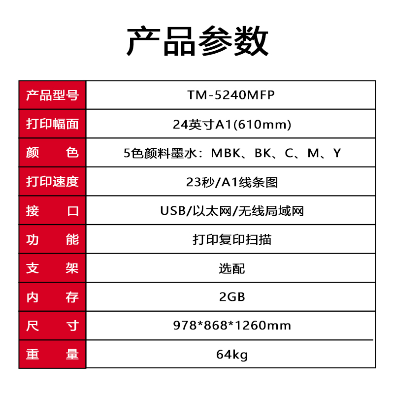 佳能（Canon）TM-5240MFP系列打印扫描复印A1A2蓝图红章CAD大图打印机